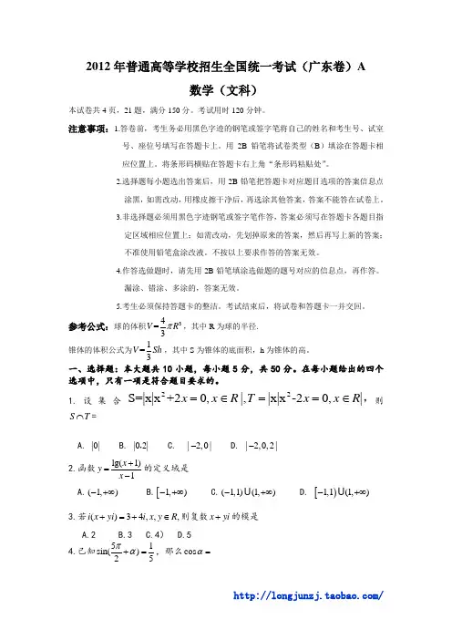 2013年广东高考文科数学试卷(含参考答案)