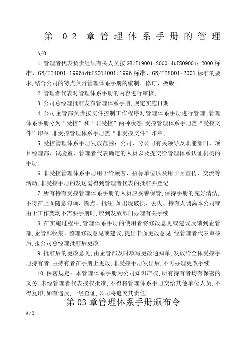 管理体系手册的管理