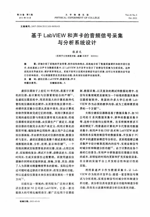 基于LabVIEW和声卡的音频信号采集与分析系统设计