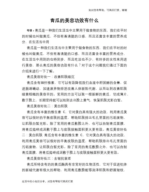 青瓜的美容功效有什么