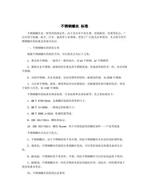 不锈钢螺丝 标准