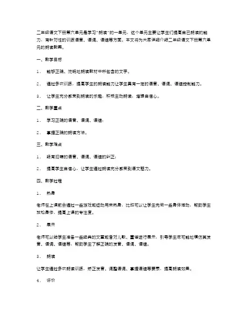 二年级语文下册第六单元朗读教案