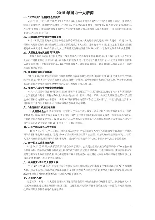 2015年国内及国际十大新闻