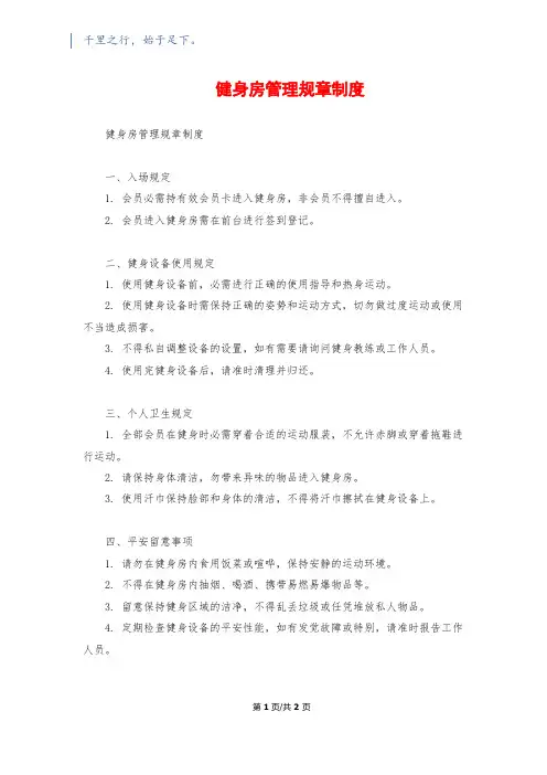 健身房管理规章制度
