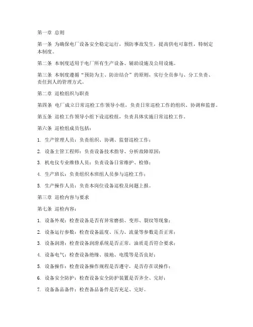 电厂日常巡检管理制度