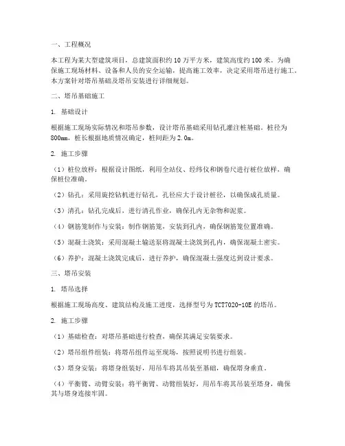 塔吊基础及塔吊安装施工方案