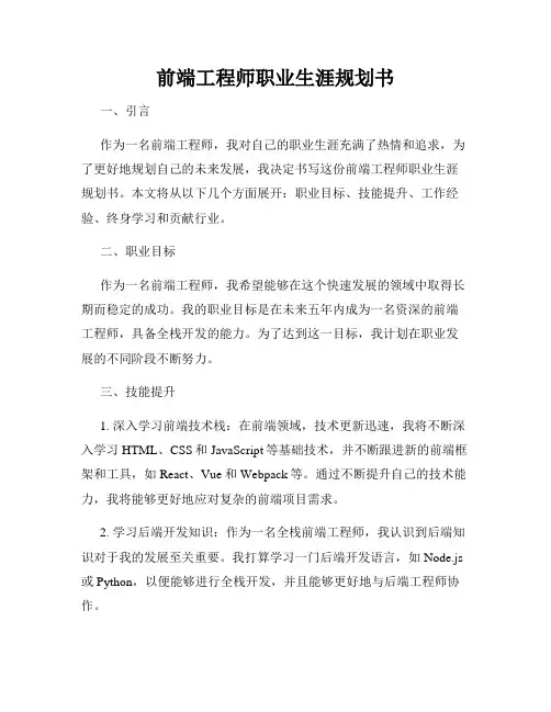 前端工程师职业生涯规划书