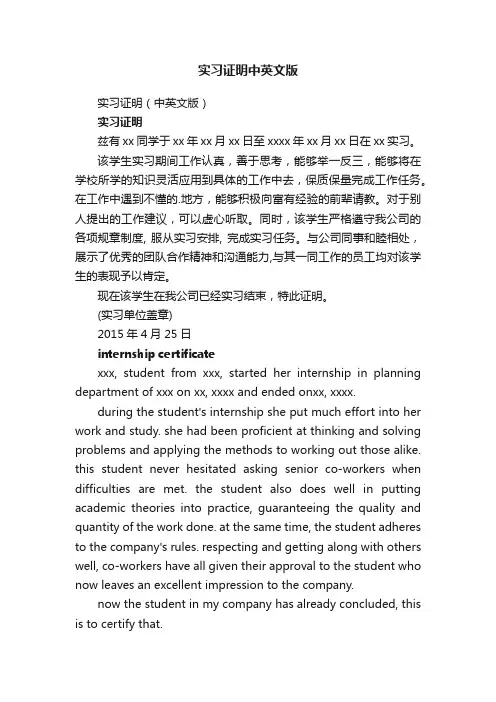实习证明中英文版