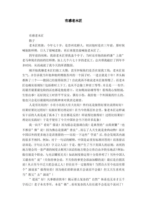 有感老木匠