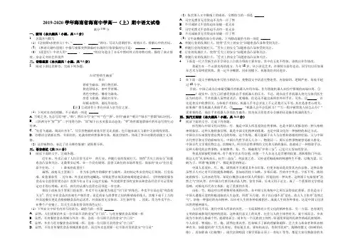 2019-2020学年海南省海南中学高一(上)期中语文试卷