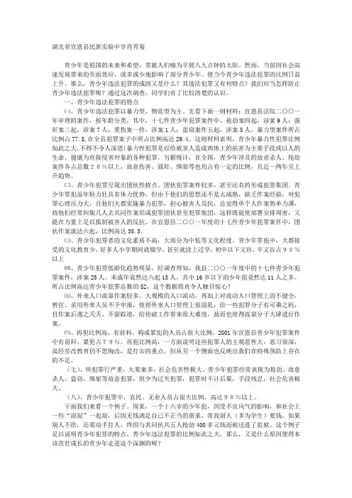 青少年违法犯罪的现状、成因及对策