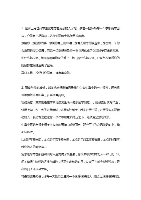抖音快手小红书朋友圈日常短视频vlog文案之——世界上再也找不出比暗恋者更怂的人了吧