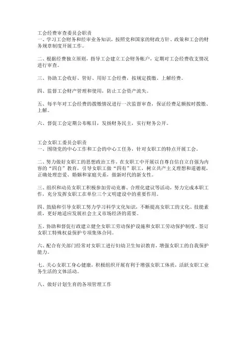 社区工会职责Microsoft Word 文档
