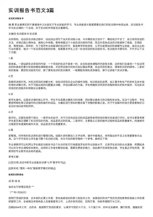 实训报告书范文3篇