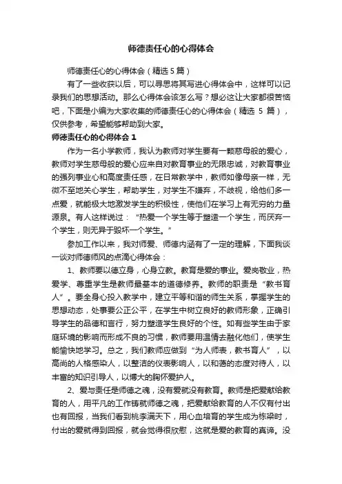 师德责任心的心得体会