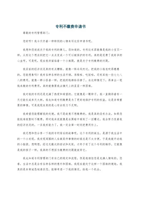 专利不缴费申请书