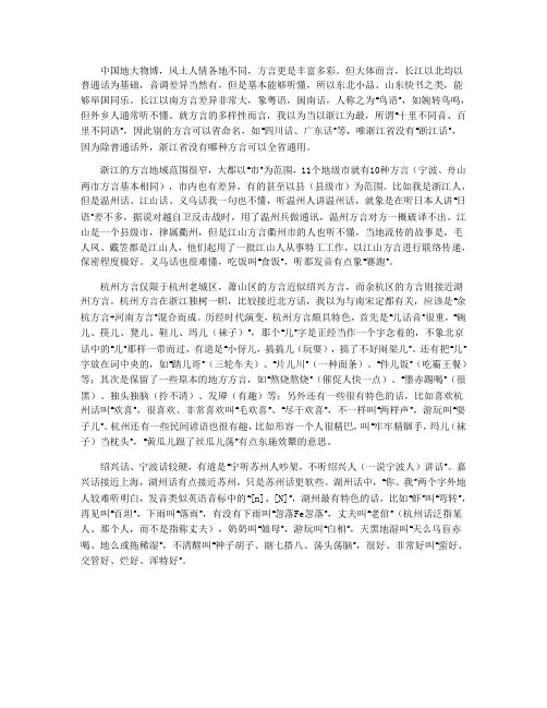 浙江方言