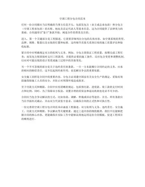 空调工程分包合同范本