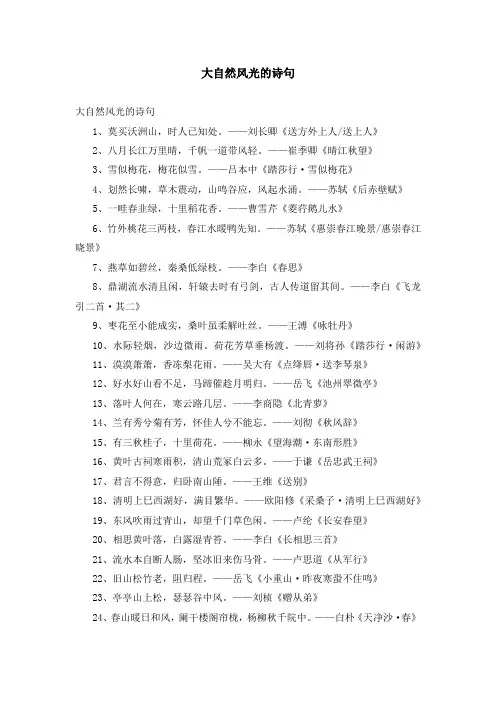 大自然风光的诗句
