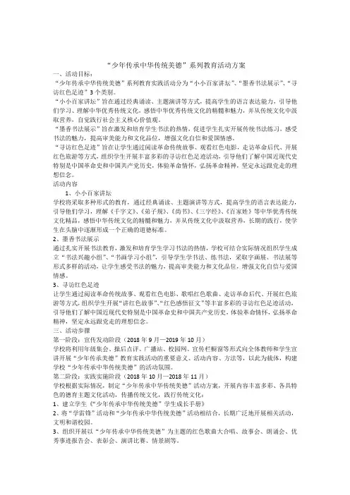 中华优秀传统文化教育实践活动方案