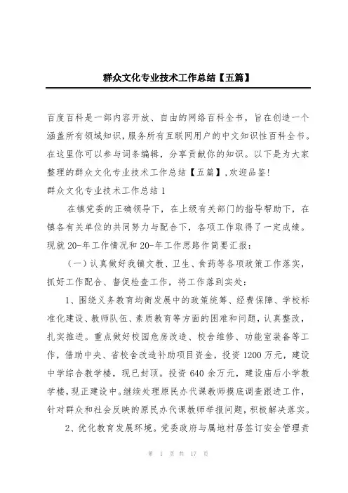 群众文化专业技术工作总结【五篇】