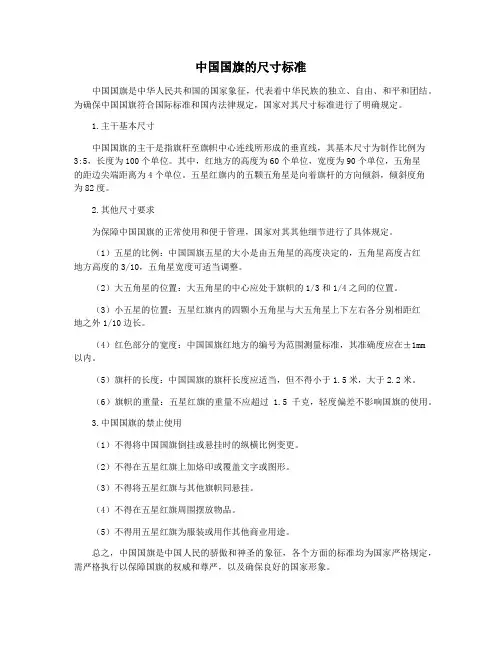 中国国旗的尺寸标准