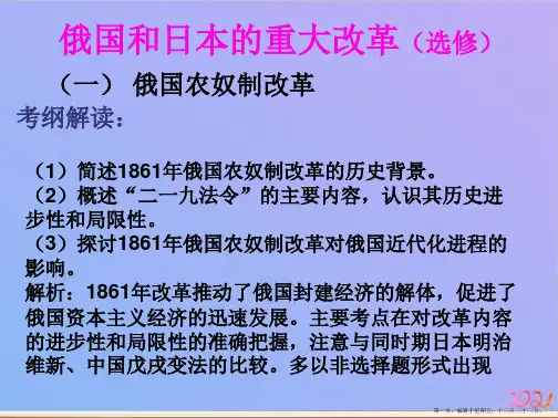 俄日改革ppt课件