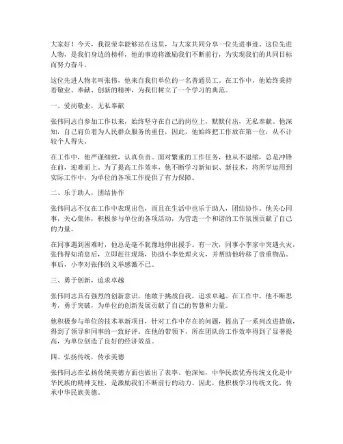 弘扬先进事迹交流发言稿