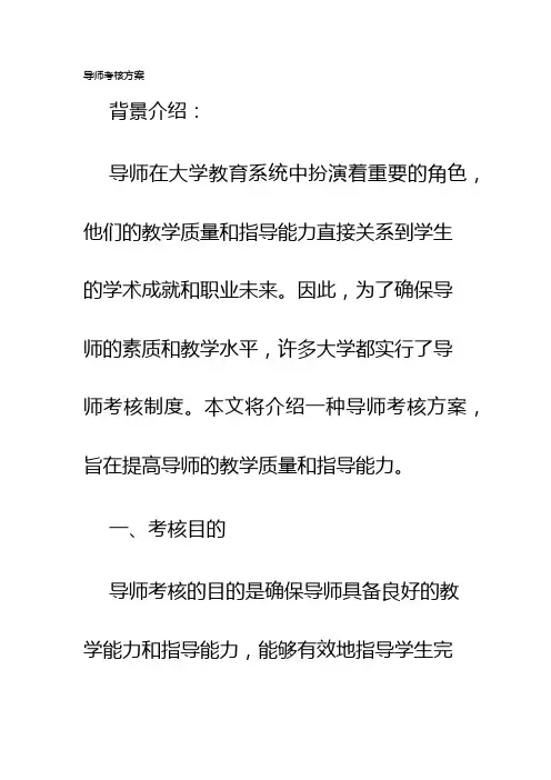 导师考核方案