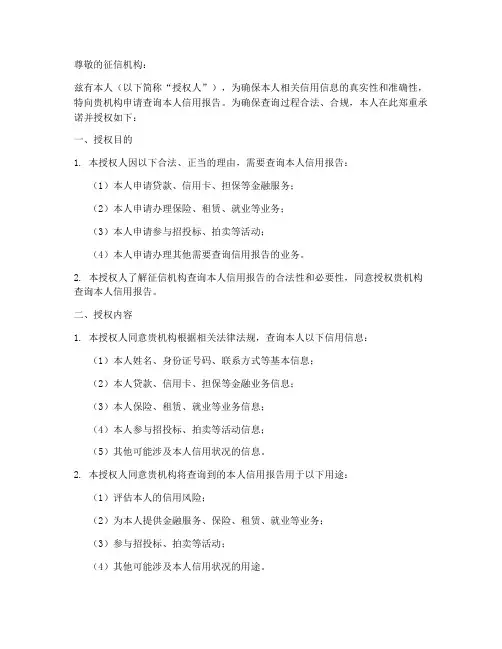 征信查询授权书必须签字
