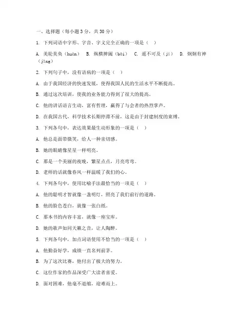 全国高考模拟试卷语文