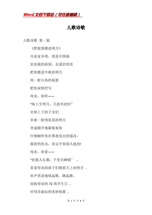儿歌诗歌_精品文档