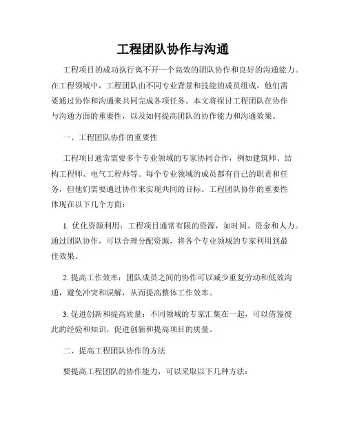 工程团队协作与沟通