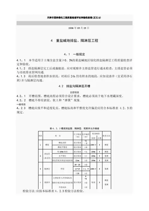 天津市园林绿化工程质量检查评定和验收标准