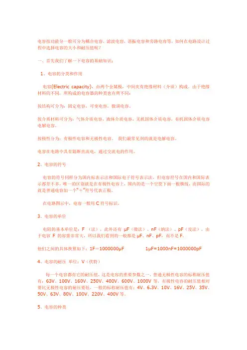 电容的分类