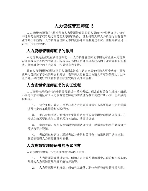 人力资源管理师证书