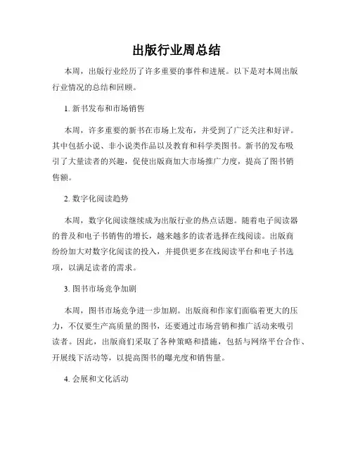出版行业周总结