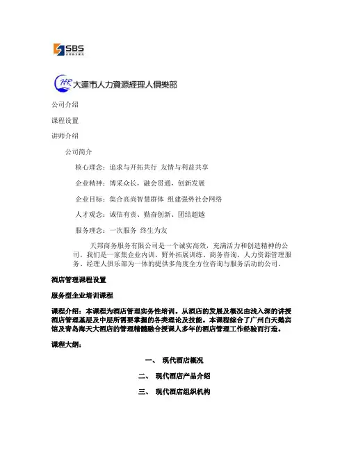服务类企业内训课程.