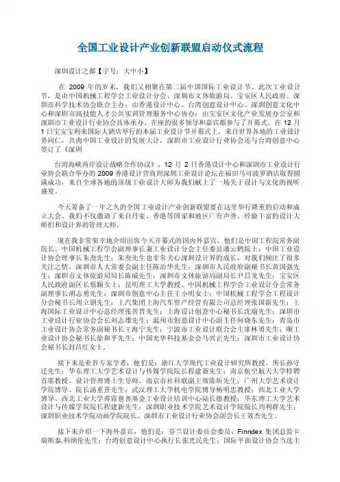 全国工业设计产业创新联盟启动仪式流程