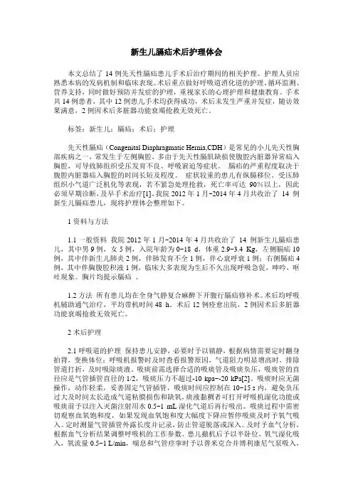 新生儿膈疝术后护理体会