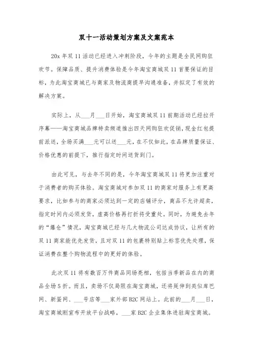 双十一活动策划方案及文案范本(二篇)