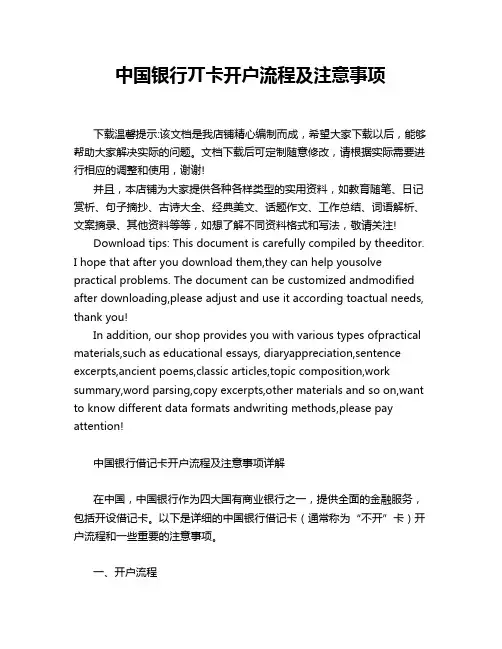 中国银行丌卡开户流程及注意事项