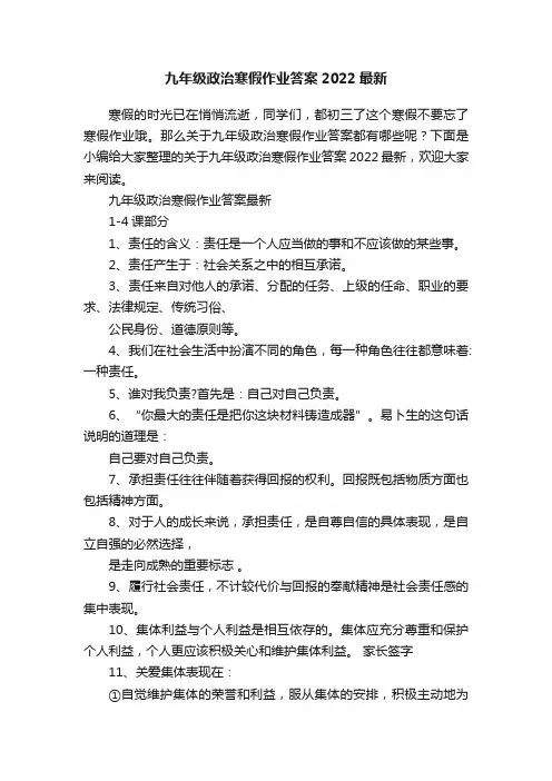 九年级政治寒假作业答案2022最新