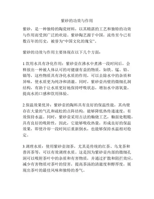紫砂的功效与作用