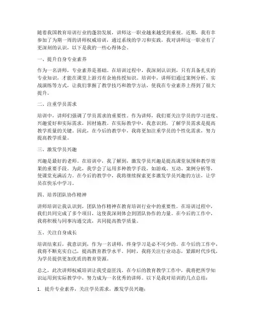讲师权威培训心得体会范文