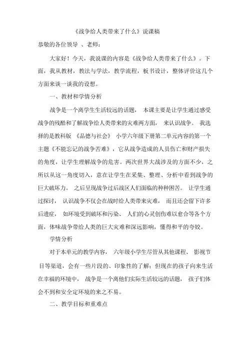 《战争给人类带来了什么》说课稿说课稿