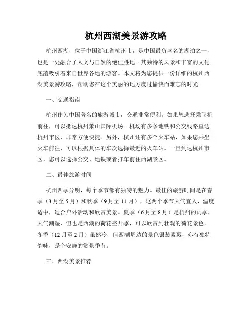 杭州西湖美景游攻略