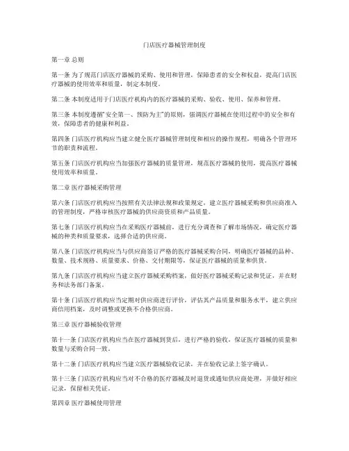 门店医疗器械管理制度