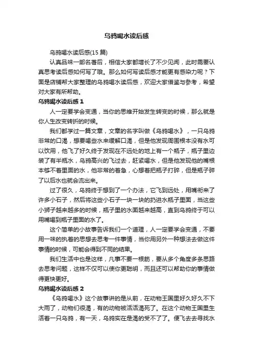 乌鸦喝水读后感