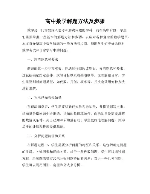 高中数学解题方法及步骤